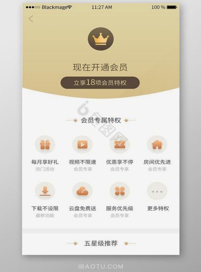 鹿优选会员怎么开通