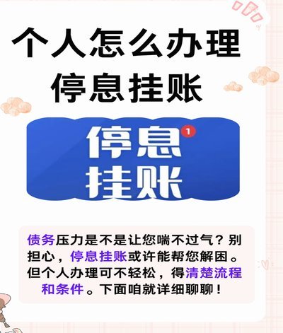 分期乐逾期如何申请停息挂账？