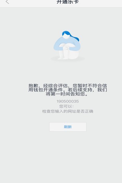 分期乐额度借不出？看看这些原因