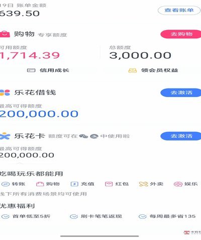 分期乐额度提额攻略
