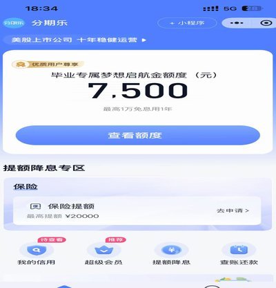 分期乐怎样套购物额度