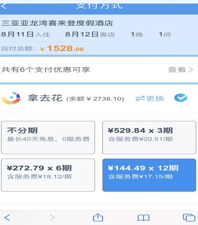 携程“拿去花”玩法指南