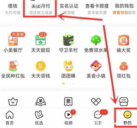 美团月付回收在哪找