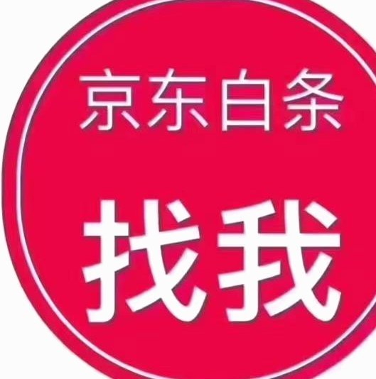 京东白条能提现吗？取消攻略在此