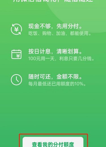 微信分付使用技巧