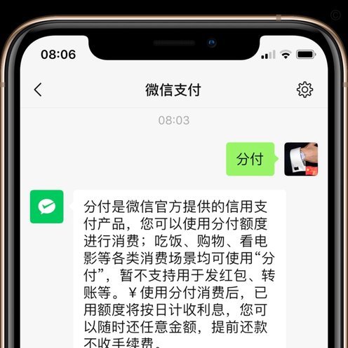 微信分付套现？真相揭秘