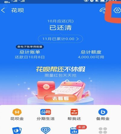 花呗使用平台 现在叫什么