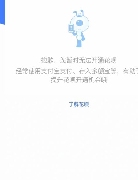 花呗使用平台 现在叫什么