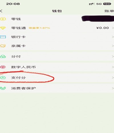 无商家码也能用微信分付？