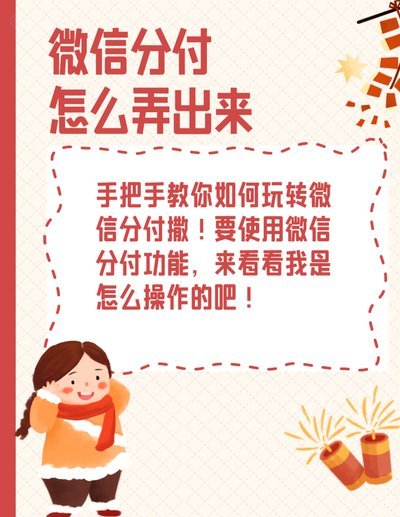 没有商家码怎么套微信分付