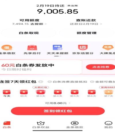 白条付费额度套出来最简单方法