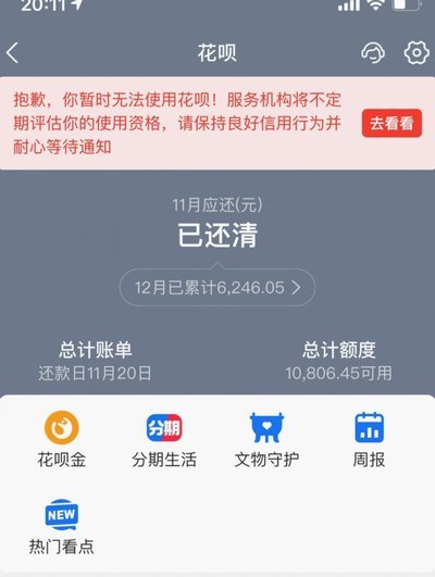 套用花呗有何后果？
