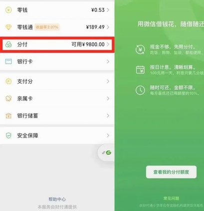 微信分期怎么搞