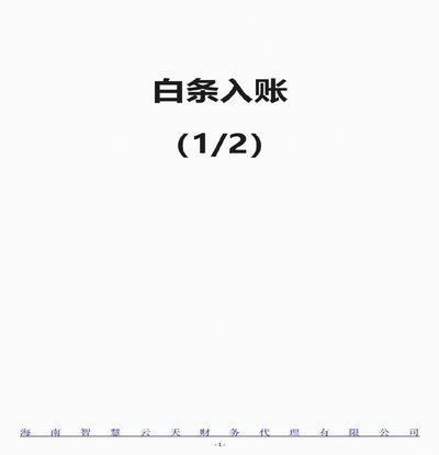 花呗临时额度，轻松加油支付指南