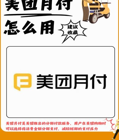 美团月付套现联系方式