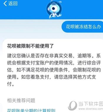 花呗现在的情况