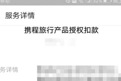 携程花卡绑定支付宝教程