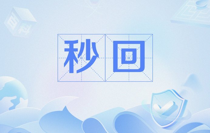 分付秒回：资金流转的金融博弈