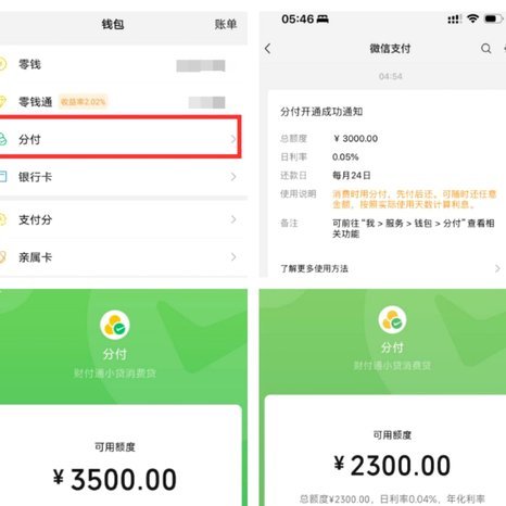 揭秘微信分付的隐藏风险与操作真相