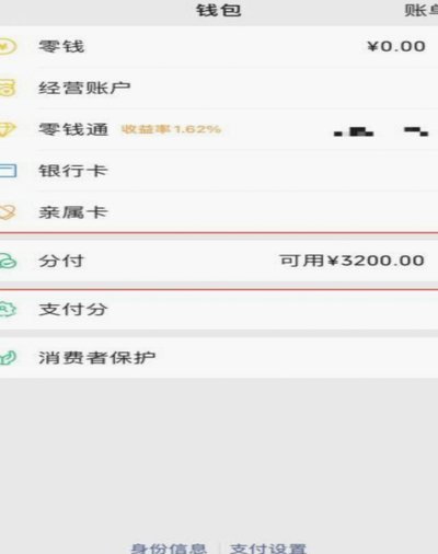 微信分付怎么套出来?