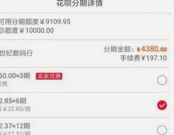 白条套7000手续费多少