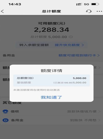花呗套现：信用风险的隐忧