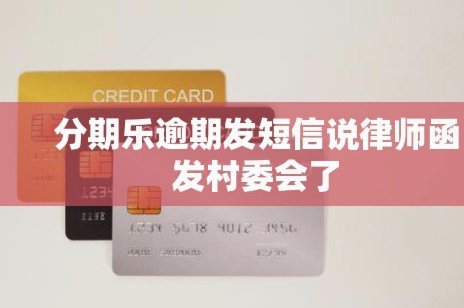 分期乐正规吗？合规借贷平台全解析