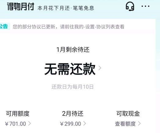 得物佳物分期额度如何提现？