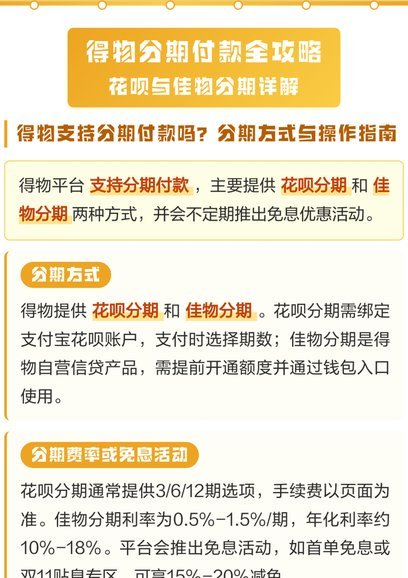 得物佳物分期额度怎么提现