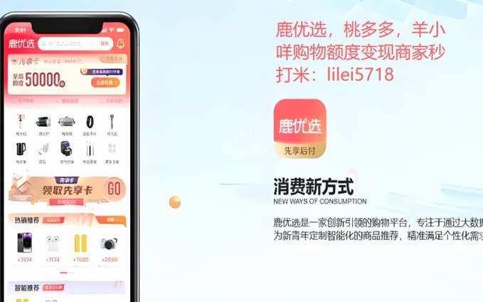 鹿优选可以取现现金吗