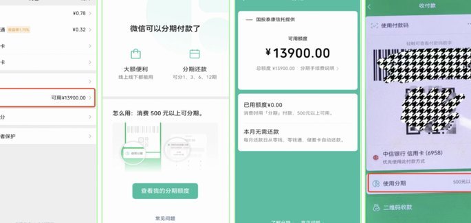 微信分期：如何智能获取额度