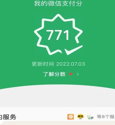 微信分付套现：别信“秒付”