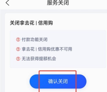 如何关闭去哪儿拿去花