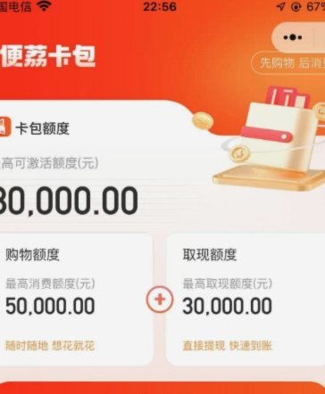 便荔卡提现额度是多少