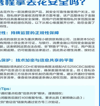 携程拿去花取现多久到账 现金呢