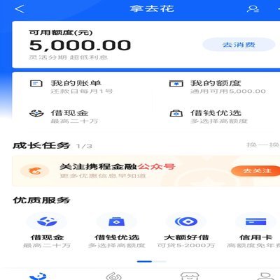 携程拿去花取现多久到账 现金呢