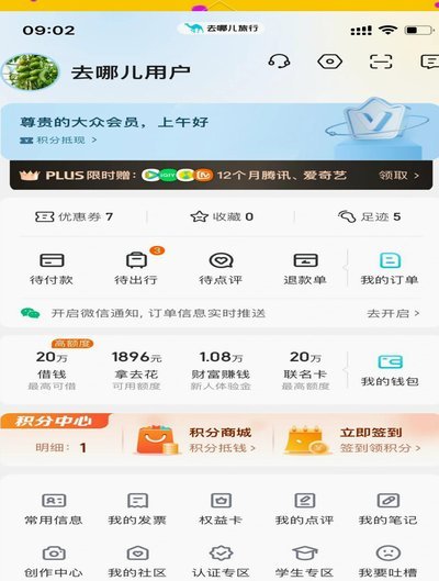 携程拿去花订酒店怎么套 取会员