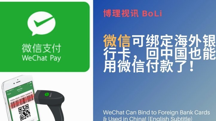 微信分付可以刷出来吗