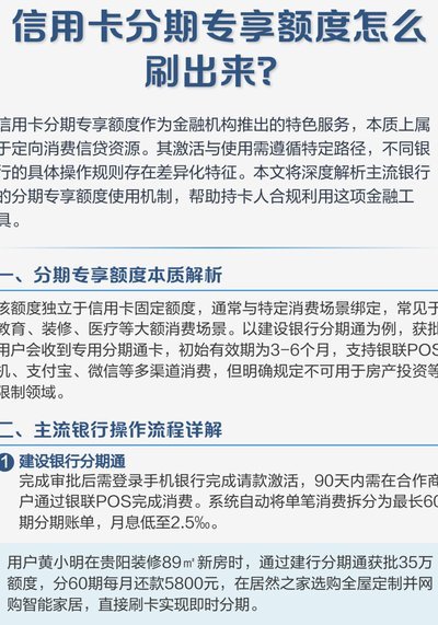 专享分期额度能刷出来吗