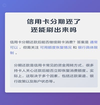 专享分期额度能刷出来吗