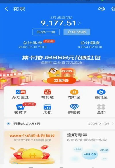 花呗分期套现背后的现金还款风险