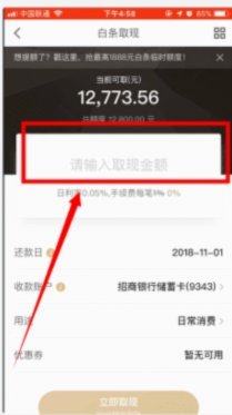 京东白条如何转化为现金？