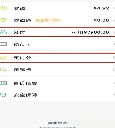 微信分期背后的金融科技解析