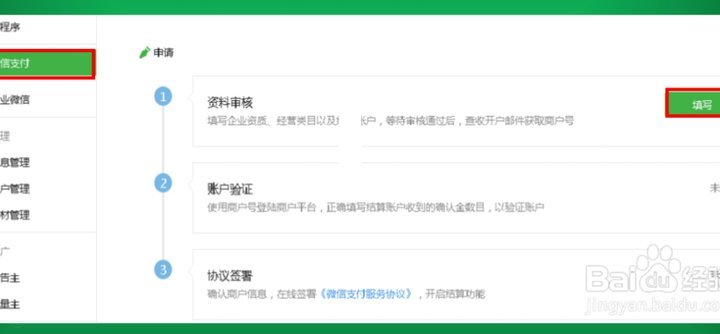 没商户号也能轻松接入支付系统？