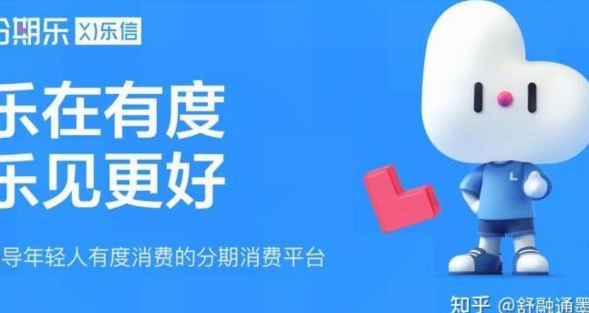 分期乐是什么平台旗下的