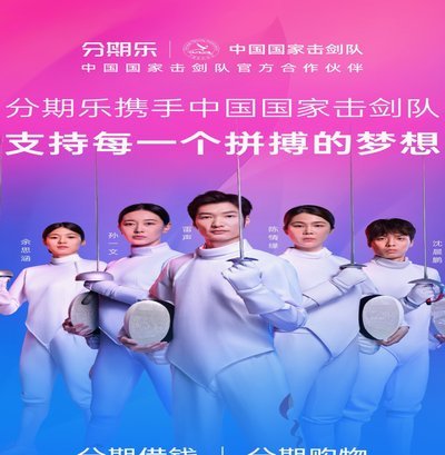 分期乐是什么平台旗下的