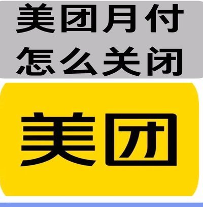 美团月付取现500不见了