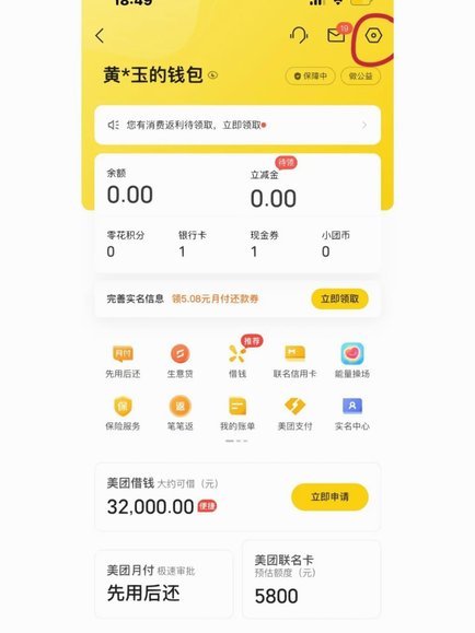 美团月付取现500不见了