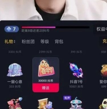 抖音礼物套现背后的规则