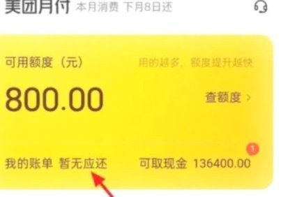 美团月付能套吗
